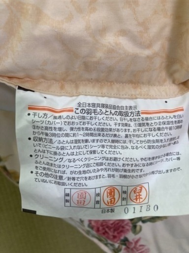 羽毛掛布団 (はな) 長生のその他の中古あげます・譲ります｜ジモティー 