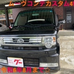 ご成約頂きました！ムーヴコンテcustom 4WD 車検令和6年...