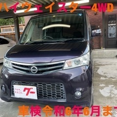 ご成約頂きました！ルークスハイウェイスター4WD車検令和6年6月...