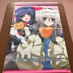 境界線上のホライゾン ミニタペストリー