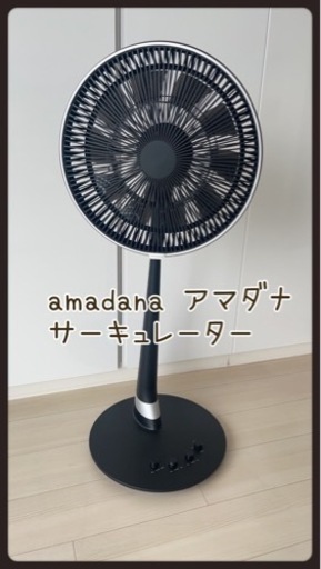 【引取限定】アマダナ 扇風機 サーキュレーター NF-227