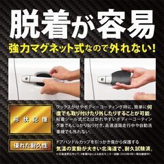 【新品】【4枚セット】ドアハンドルプロテクター 【マグネット式】 多車種汎用型 傷防止 保護 ドアハンドル 日本語取説付きの画像