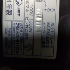 🐘ZOJIRUSHI🐘　象印　ホットプレートの画像