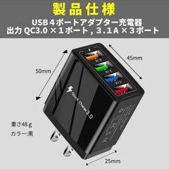 【新品】【2個セット】USB 充電器 4ポート ACアダプター USB コンセント スマホ 充電器 携帯充電器 QC3.0 急速充電の画像