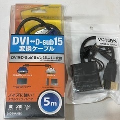 変換ケーブル