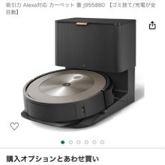 決まりました。無料お渡し　新品未開封14万円　最新型ルンバ　1時...
