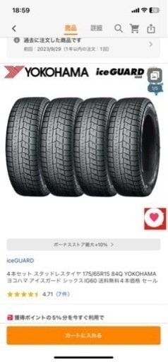 4本セット スタッドレスタイヤ 175/65R15 84Q YOKOHAMA ヨコハマ アイスガード シックスIG60