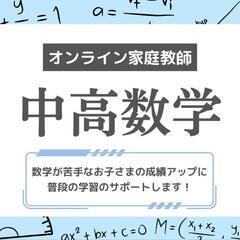 高校入試対策　家庭教師(中学2年生早めの対策向け)の画像