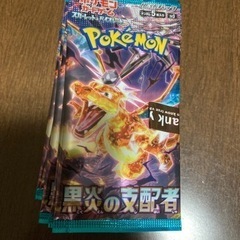 黒炎の支配者