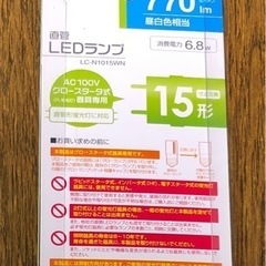 ★ 大岡山 ★ 未使用 ・ LED 蛍光灯 ELPA ★  工事不要 ★ 昼白色 770ルーメン 6.8ワット 15形 ★の画像