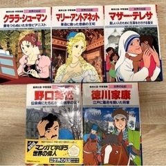 世界の伝記　漫画