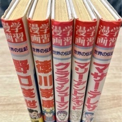 世界の伝記　漫画の画像