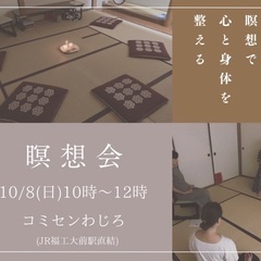 10／8(日)心と身体を整える瞑想会&タロット体験会
