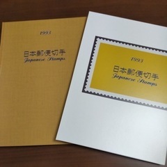 日本郵便切手　１９９３年　１９９６年　郵政省　記念切手の画像