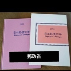 日本郵便切手　１９９３年　１９９６年　郵政省　記念切手の画像