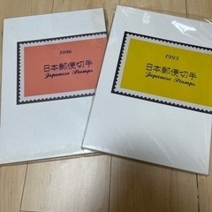 日本郵便切手　１９９３年　１９９６年　郵政省　記念切手