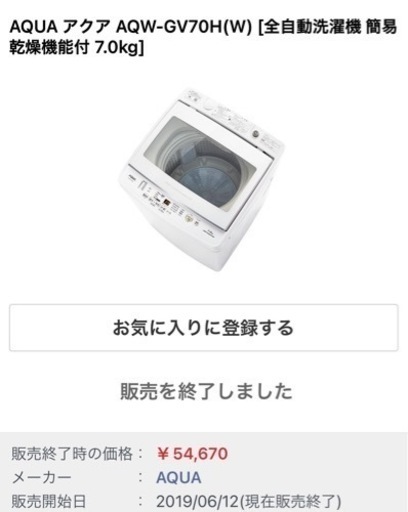 2020年製 洗濯機