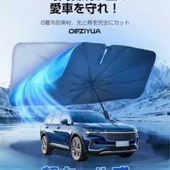 車用サンシェード 折り畳み式 傘型 車用パラソル フロントシェード 新品の画像