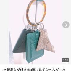 新品未使用3連プラリングマルチショルダー スマホケース コインケ...