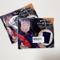 【未開封新品】チャイルドシート抜け出し防止ベルト2個