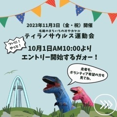 いちのみやティラノサウルスレース