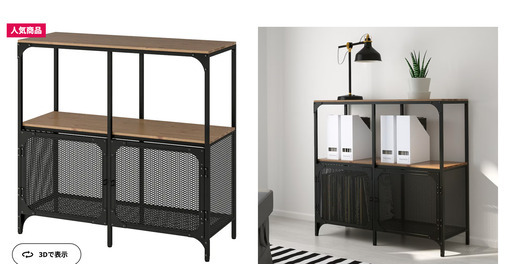 IKEA 美品 / FJÄLLBO フィエルボ　シェルフユニット