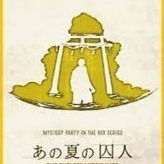マダミスやってみたい人集まれー！！