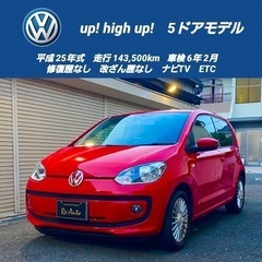 【売約済】フォルクスワーゲンup!high up!✨ハイアップ✨...