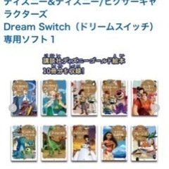 最終値下げ　ドリームスイッチ　別売ソフト付　ディズニーの画像