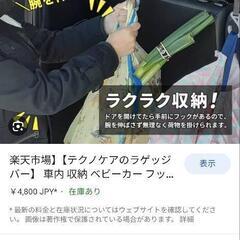 テクノケアのラゲッジバー】 