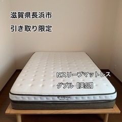 ※10/14引越し※【美品】NITORIニトリ　Nスリープ　マットレス　ダブル