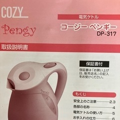 1.7L 電気ケトル コージー ペンギー DP-317の画像
