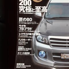 車　雑誌　ランドクルーザーマガジン　2009 2月の画像