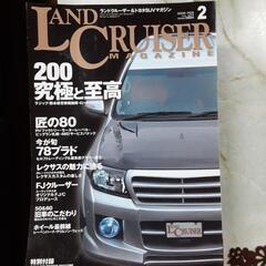 車　雑誌　ランドクルーザーマガジン　2009 2月