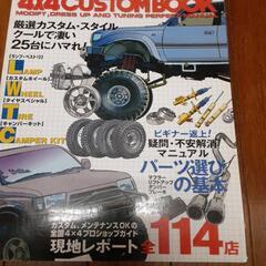 雑誌　車　4×4マガジン　カスタムブック　1999年　12月の画像