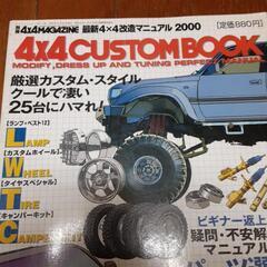 雑誌　車　4×4マガジン　カスタムブック　1999年　12月の画像