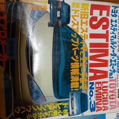 雑誌　車　エスティマ　関係　古本　2000 11月　2007 2月の画像
