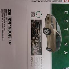 雑誌　車　エスティマ　関係　古本　2000 11月　2007 2月の画像