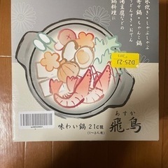 【お譲りします！】味わい鍋