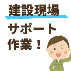 日13000円｜工事現場でのケーブル敷設補助作業員