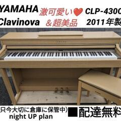 ★姫路〜大阪〜岡山〜鳥取まで配達無料！配達無料YAMAHA 電子ピアノ 激可愛い❤超美品 CLP-430C 2011年製 ⑤