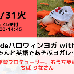 【無料・オンライン】10/31（火）14:00〜 えいごdeハロ...