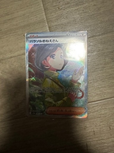 ポケモンカード　パラソルおねえさんSAR