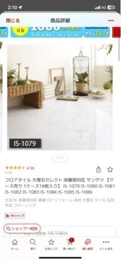 サンゲツ フロアタイル 大理石
