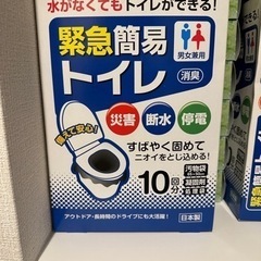緊急簡易トイレ