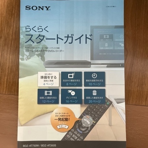 【受渡し決定】SONYブルーレイレコーダー 500GB BDZ-AT350S