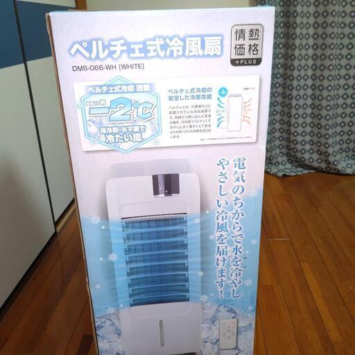 ペルチェ式冷風扇