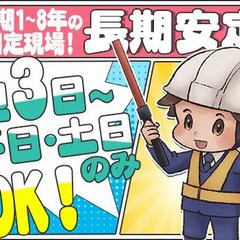 ＜長期現場で安定＆安心収入＞入社祝金12万円！選べる勤務地＆時間帯！個室寮あり◎ 木口総合保全株式会社 八広の画像