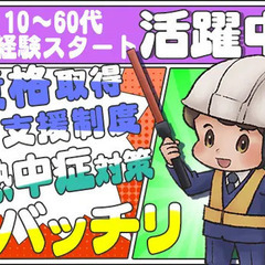 ＜長期現場で安定＆安心収入＞入社祝金12万円！選べる勤務地＆時間帯！個室寮あり◎ 木口総合保全株式会社 八広の画像