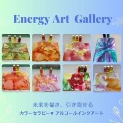 あなたの背中を押します！自分で創るエナジーアート
